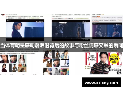 当体育明星感动落泪时背后的故事与粉丝情感交融的瞬间