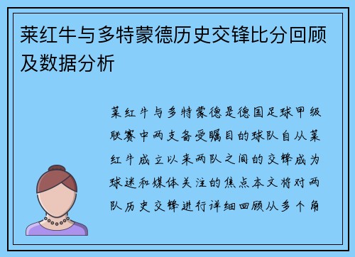 莱红牛与多特蒙德历史交锋比分回顾及数据分析