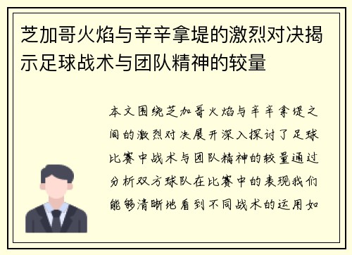 芝加哥火焰与辛辛拿堤的激烈对决揭示足球战术与团队精神的较量